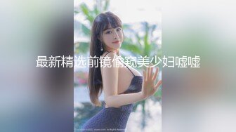 争做91第一电臀，极品少妇致命摇摆，顶级女上位大秀！