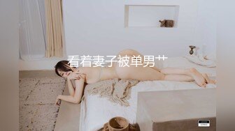 【新片速遞】奶水在滴答，一手握不下的骚奶子高颜值哺乳期少妇，口交大鸡巴撅着屁股让小哥舔逼，后入玩着大奶子爆草抽插