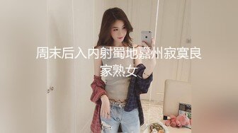   丰满巨乳黑丝情趣韵味美少妇大战锅盖头哥哥 女上位啪啪打桩