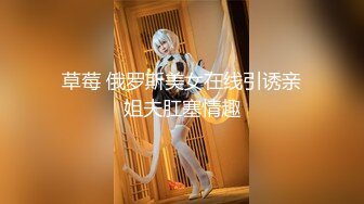 老久选妃小妈咪带小妹来服务，谈好价钱就开喽，脱光了直接干一阵抽插爆草把小姐姐干的神魂颠倒