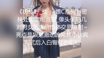 尤物性感嬌妻『北緯三十』分享嬌妻，女朋友想要被滿足但嘴上卻說輕點，還好被我識破