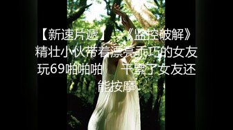 ➤【淫荡夫妻秘❤️泄密】万狼求购推特Onlyfans网红淫妻Luna私拍公共场合露出SM紫薇母狗式调教高潮不断人气爆棚◀ (1)