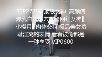 STP29861 超棒身材！丰乳肥臀美御姐！粉嫩柔软美乳，嫩妹逼毛骚穴，性感美臀，让人欲罢不能 VIP0600