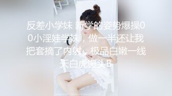  此女一般都是套路直播，逐渐玩良心了开始操逼插穴无套双洞全开绝美一线天快速打桩