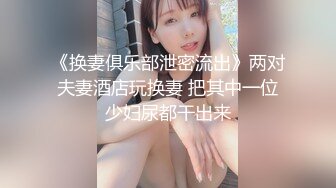 【全網首發】《最新泄密☀反差尤物》推特極品網紅巨乳女神【九兒溫柔妹妹】定制私拍，溫柔賢惠妻子待老公下班給洗腳玩虐巨乳肥鮑～原版高清