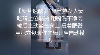 [2DF2]被老公抛弃的广州城中村富姐夜店找黑人猛男酒店开房啪啪被黑屌插出很多水表情满意 [BT种子]