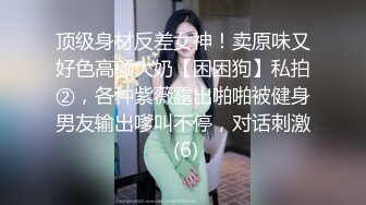 麻豆传媒 MCY0114 模范生姐姐的淫荡合约-季妍希