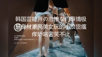 《百度云泄密》单位领导酒店潜规则刚入职的高铁美女乘务员私拍视频被曝光