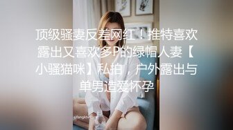 某航空姐身材颜值天花板 上班服务旅客是女神，下班服务金主是母狗 啪啪各种泄欲很反差