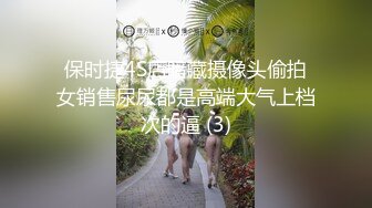 保时捷4S店暗藏摄像头偷拍女销售尿尿都是高端大气上档次的逼 (3)