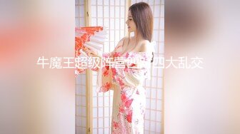 日本人妻挑战多人运动 小菇凉独面十根大鸡巴 依旧熬战群雄！