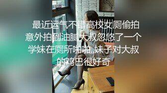 三亚六一帅哥趴,长腿翘臀小可爱别墅无套内射