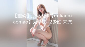 《顶级模特✿众筹作品》超极品网红尤物果哥御用女模【颜瑜yuki】巨乳车模SPA极限体验被技师揉搓后入