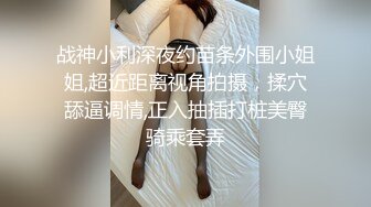 麻豆傳媒 MCY0230 屌絲尾隨強上心儀女同事 李蓉蓉