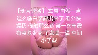 操蜜桃臀极品小女友，黑白丝袜美腿，扭腰摆臀想被操，后入一顿猛怼，射太快没爽够，震动棒自慰