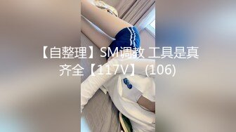 STP33218 素顏大奶子黑絲女上位無套啪啪，插完賣力口，特寫白虎穴 VIP0600