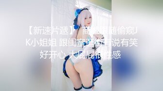 【新片速遞 】 风骚的小少妇活好不粘人，露脸大秀啪啪直播，深喉口交大鸡巴， 享受大哥的疯狂抽插爆草，无套内射中出刺激