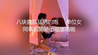 《大佬重金顶级精品》新维拉舞团性感身材反差型骚姐姐【眼镜妹】至尊会员版~各种透视丝袜情趣全裸顶摇~裸奶裸B动感热舞挑逗