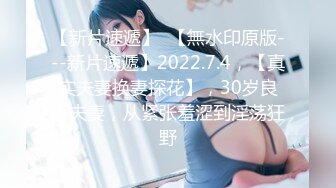 【新速片遞】Onlyfans极品白虎网红小姐姐NANA⭐快乐旗袍⭐4K原档流出