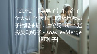 【极品性爱放浪人妻】绿帽淫妻『艾蜜莉』最新唯美性爱放浪人妻约战粉丝换老公4P 老公大战闺蜜 高清1080P原版 (1)