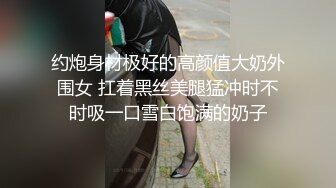 秘?最新性爱泄密秘?重磅实约秘?推特大神KK约炮实录 操趴极品大奶妹 黑丝长腿 猛烈撞击丰臀 臀浪滚滚