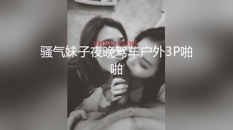 无水印11/24 会所找骚女技师乳推舔菊全套黑丝肥臀翘起摸穴爆操VIP1196