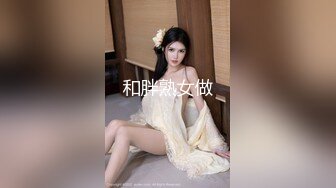 [2DF2] 斯文眼睛女孩大冷天穿黑丝给胖男楼道里口交 撅着屁股让他内射[BT种子]