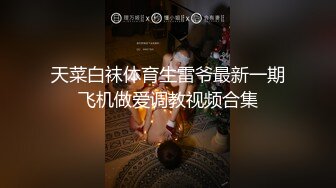 ★☆全网推荐★☆黑祖宗操瘦弱娇小妹子 这巨吊操的妹子飞上了天 黑白配视觉冲击强烈