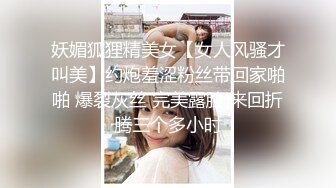 【今晚肛交海归女】，留学生真是淫荡，抠舔狂插