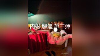 6/11最新 除夕夜强上哥哥的性感矫妻超粉嫩多毛肥穴爽的流出白浆VIP1196