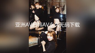 亚洲AV日韩AV永久无码下载