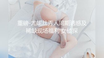 【新片速遞】 坑闺蜜系列❤️稀缺国内浴室真实偷拍模特身材美女淋浴完站在门口显摆傲人的身姿