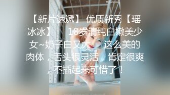 “爽~爸爸”对话淫荡，四眼PUA调教大神圈养高颜值极品超嫩妙龄美少女，学生制服毒龙插嘴窒息口爆无套中出内射粉嫩蜜穴