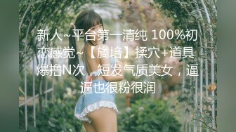  清纯小母狗 调教19岁制服母狗学妹，同学老师眼中的乖乖女私下超级反差