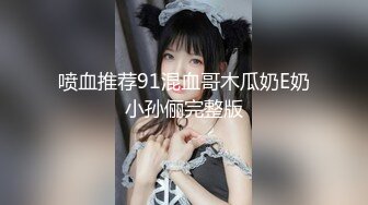 高能预警！比女人还女人极品网红CDTS【sehe】私拍，能攻能守3P4P真男假女混乱性交人体蜈蚣，相当淫乱视觉盛宴