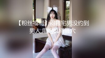 有点混血高挑模特女神，撅起屁股露出美鲍鱼