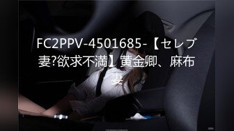 FC2PPV-4501685-【セレブ妻?欲求不満】黄金卿、麻布妻