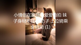 STP28443 《众筹精选重磅作品》极品热门女模E奶【依依】黑丝裸体龟甲缚街道露出~顶级白虎粉笔第一视角打炮~白浆直流