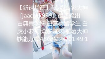 STP27336 刚毕业美女大学生娜娜做服装兼职模特被摄影师猥亵 强制内射