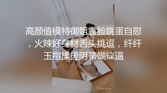 ⚫️⚫️⚫️最新2024极品反差淫妻！白皙眼镜良家少妇【地方姐姐】私拍③，野战居家各种性爱露出无套中出内射 (2)