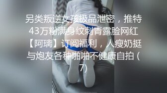 自录无水~超级大奶子~P3【奶贝】重坦肥臀~骚气十足~上位骑乘~自慰流水~拽头发猛干【21V】 (9)