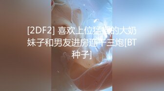 推荐！第一嫩穴【诸葛马里布】尺度飞升！狂扣嫩穴喷水~ (1)