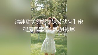 ❤️顶级玲珑身材一线天！OF万人追踪清纯可爱女神alice订阅露脸私拍，自摸挑逗各种诱人黄拍