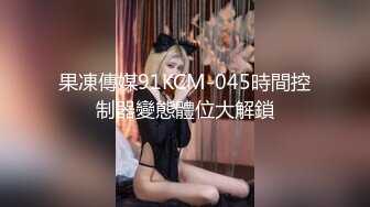 STP16564 会所选妃暗拍人美逼嫩身材苗条年轻女技师穿着情趣黑丝全套啪啪服务