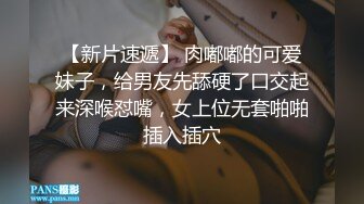 只要钱到位，高冷气质美女随便玩弄揉捏，这舔吸技术真给力躺着享受好爽把短裙往上一扒就啪啪用力抽送