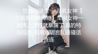 肉感巨乳骚御姐！浴室洗澡吃屌！穿上开档牛仔裤，后入大肥臀奶子直晃