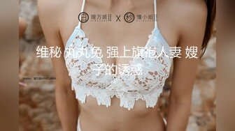 【新片速遞 】  展会女厕蹲守长凳上休息的制服长发美眉❤️终于看到她的大肥鲍