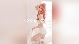 CS女孩-晗予 (1)