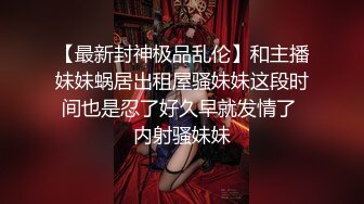 嫩B丰满可爱女友“李淑婷”小骚B被各种开发调教操B