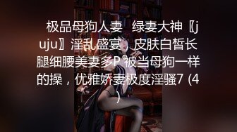 【新片速遞 】  ❤️语无伦次❤️ 女神迷离的眼神 语无伦次的呻吟 是对男人最大的鼓励 攻速拉满让女神体验极致的快乐